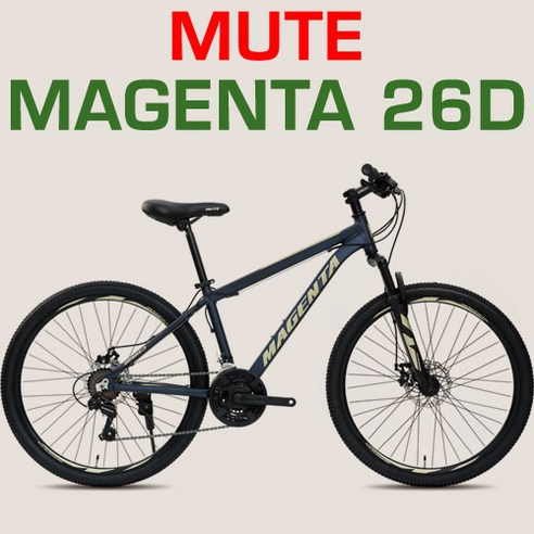 마젠타26D 26인치 알루미늄프레임 디스크브레이크 나만의 디자인 레이저마킹 자전거 분실 MTB 자전거