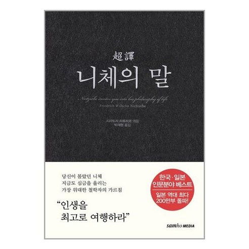 서준도서 초역 니체의 말, [단일상품], [단일상품]