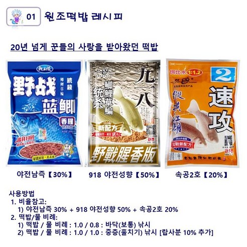 떡밥 낚시의 신세대! '용왕낚시 중국떡밥 원조떡밥' 3세트