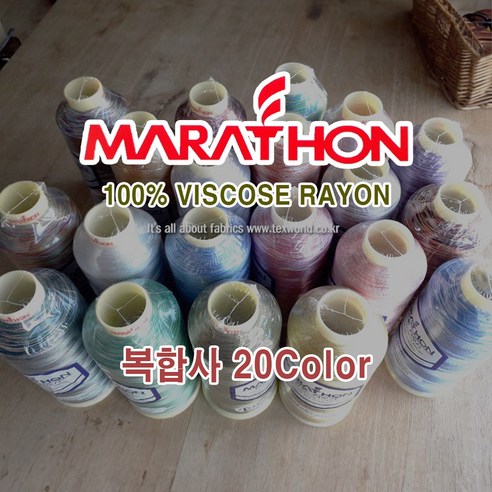 마라톤 자수사 비스코스레이온 복합사 20칼라 120D2ply 5 000m MARATHON, 1개, 5504