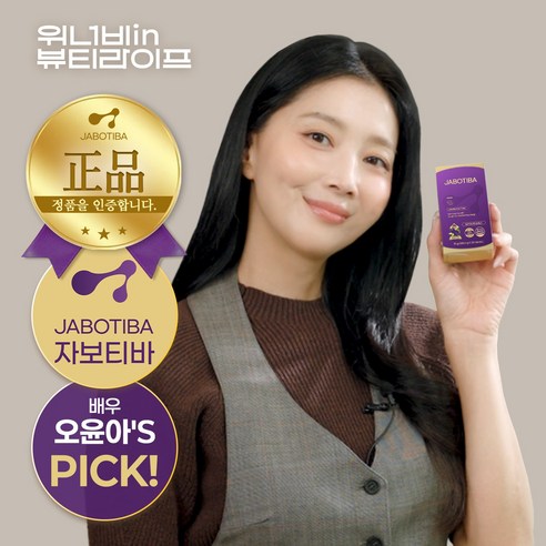 자보티바 Jabotiba 정 자보티카바