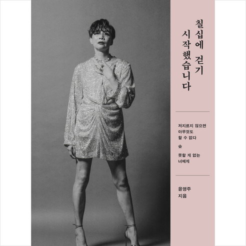 슬픔과 함께 걷기