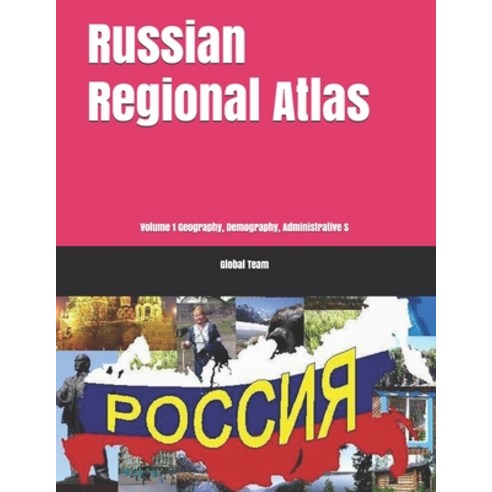 Russian Regional Atlas: Volume 1 Geography Demography Administrative S Paperback, Independently Published
