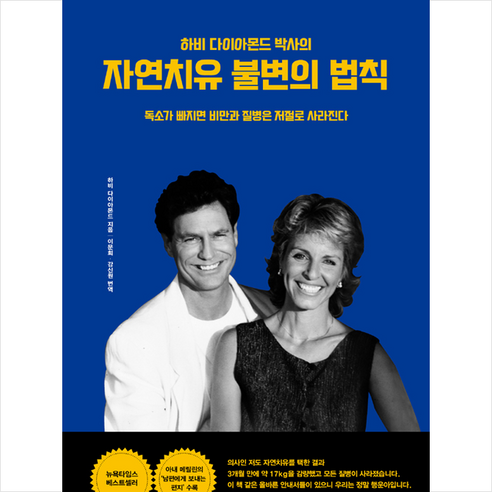 자연치유 불변의 법칙 + 미니수첩 증정
