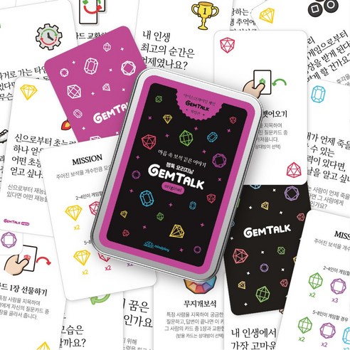 대화를 촉진하고 친밀감을 강화하는 대화게임