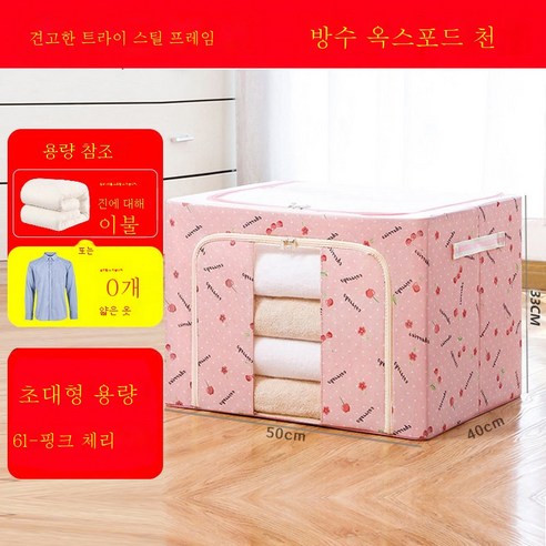 ZZJJC 옷 수납함 방습 수납물 정리함 패브릭 수납함 특대형 이불 의류접이식함 수납자루, [대용량 100리터] 파우더앵두