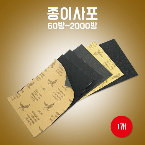 카박사 연마지 종이사포 1개 페파60방~2000방, 180번