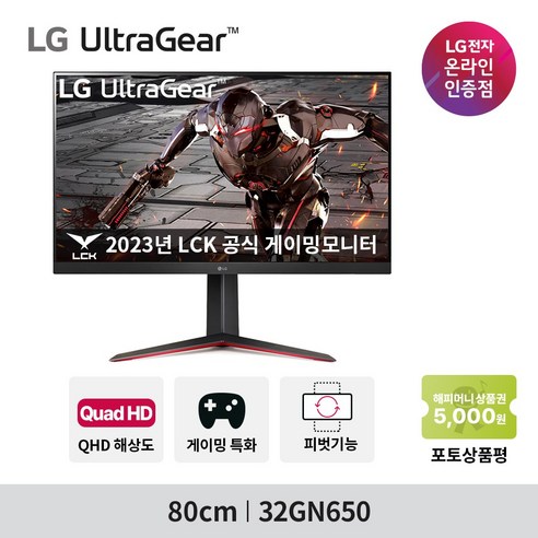 LG전자 32GN650 80cm VA QHD 165Hz 울트라기어 게이밍모니터, 대구지역 퀵서비스