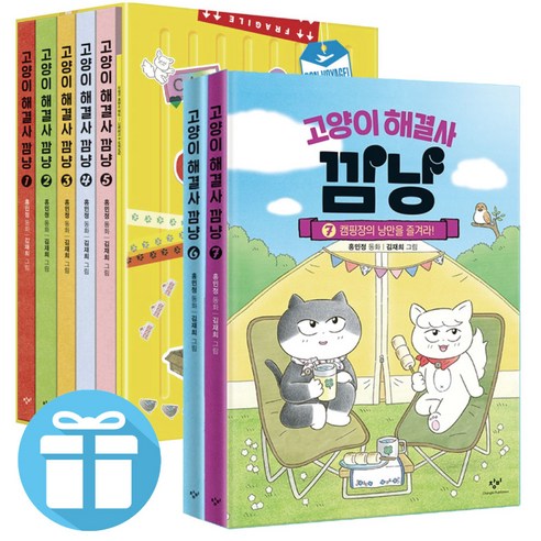 고양이 해결사 깜냥 어린이 홍민정 창작 동화 전권 세트 1 - 7권