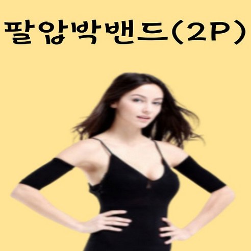 팔보호대 팔압박밴드 테니스엘보보호대, 스킨, 1개