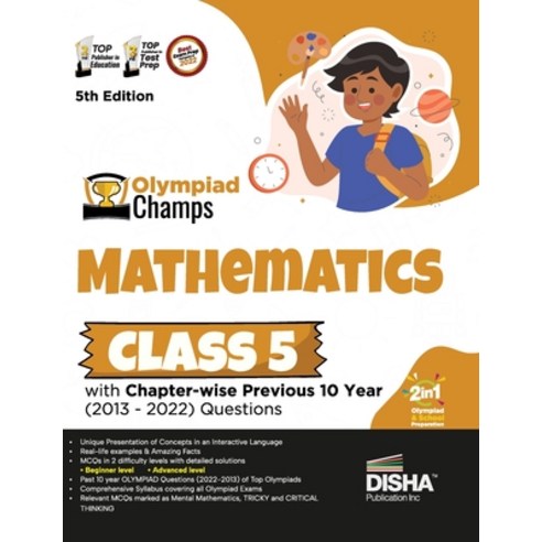 (영문도서) Olympiad Champs Mathematics Class 5 with Chapter-wise Previous 10 Year (2013 - 2022) Question... Paperback, Aiets Com Pvt Ltd, English, 9789355644169