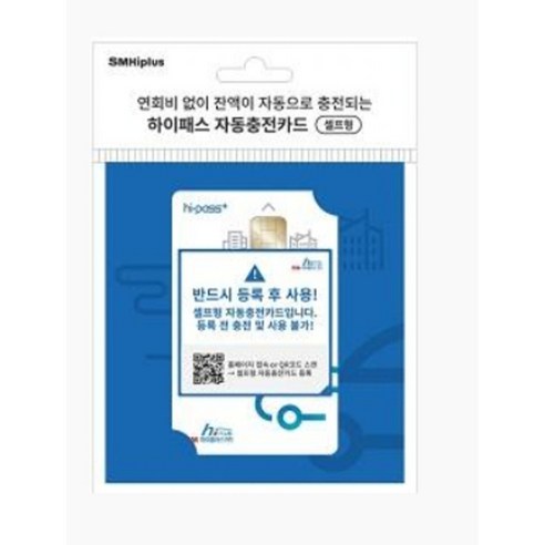 골든싸이]하이패스_자동충전카드1개