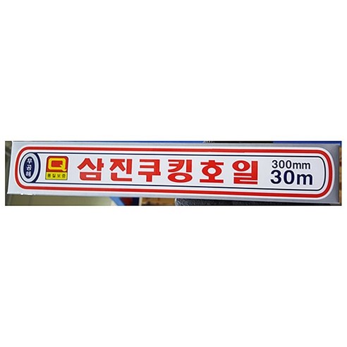 호일 (삼진 300x30M) X 10, 1 알미늄포일발에감싸면 Best Top5