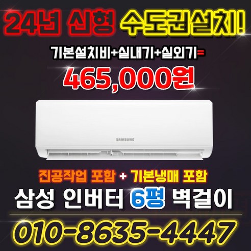 삼성벽걸이에어컨 삼성 인버터 벽걸이에어컨 6평형 실외기포함AR06A1170HZ 킹공조 수도권설치, AR06A1170HZ