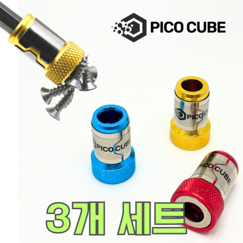 피코큐브 초강력 네오디움 드라이버 비트 자화기 혼합컬러, 3개