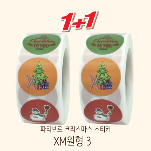 파티브로 메리 크리스마스 성탄절 스티커 2.5cm 500개롤, XM원형3
