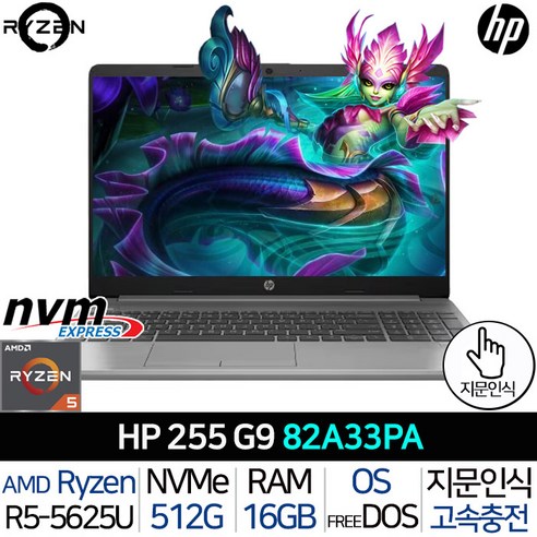 HP 2023 노트북 15 255 G9 82A33PA_T1 라이젠 R5 사무용 업무용 인강용 싼 가성비 가벼운 슬림 노트북, Free DOS, 16GB, 512GB, 실버