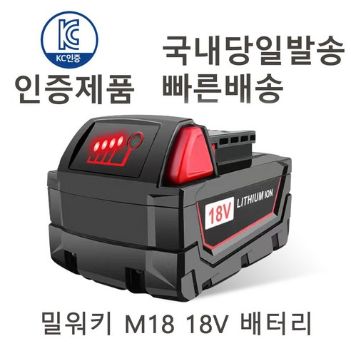 밀워키 M18 전동드릴, 무한한 자유를 선사하는 배터리 솔루션 밀워키배터리