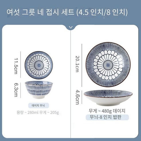 4 개의 밥 그릇 먹는 그릇 가정 그릇 새로운 뜨거운 판매 언더 유약 컬러 세라믹 그릇 일본 요리 조합 세트, 데이지 패턴 (6 개의 그릇과 4 개의 접시)