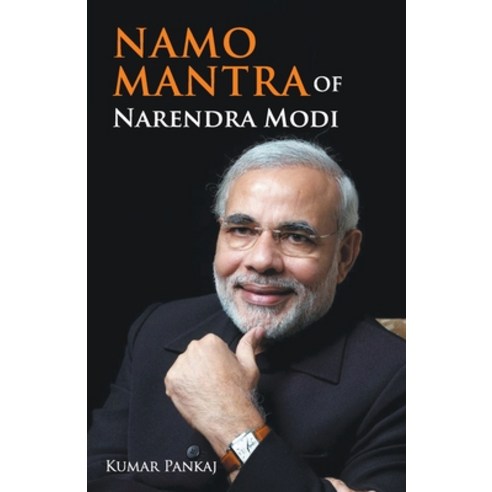 (영문도서) Namo Mantra of Narendra Modi Paperback, Diamond Pocket Books Pvt Ltd, English, 9789350835753