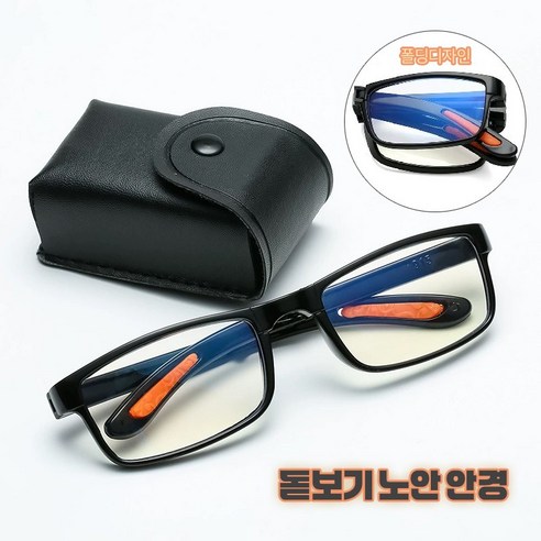 삶의 질을 높여주는 가볍고 편안한 노안 안경: PC-915, E-301 접이식돋보기