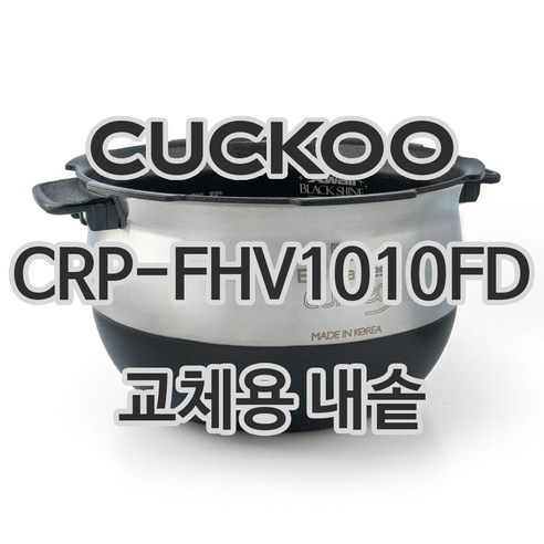 쿠쿠 내솥 CRP-FHV1010FD, 1개