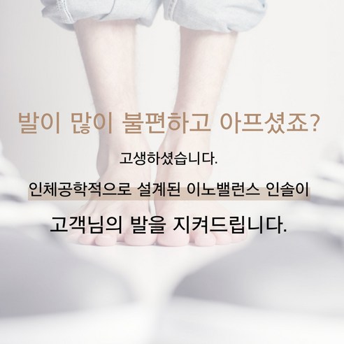 균형 잡힌 발걸음을 위한 혁신적인 아치 쿠션 깔창