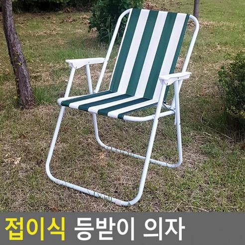 상세정보참조 접이식 등받이 의자 캠핑 낚시 휴대용 간이 보조 야외 비치 카페, 1개