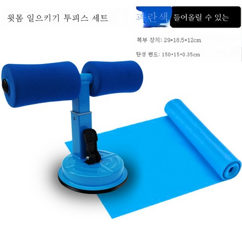 DFMEI 빨판식 윗몸일으키기 보조기 게으름뱅이 수복기 헬스기구 미니롤러 건복기입니다, DFMEI 블루 복부 + 랠리