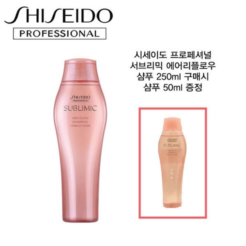 시세이도 프로페셔널 서브리믹 에어리플로우 샴푸 250ml+50ml 증정