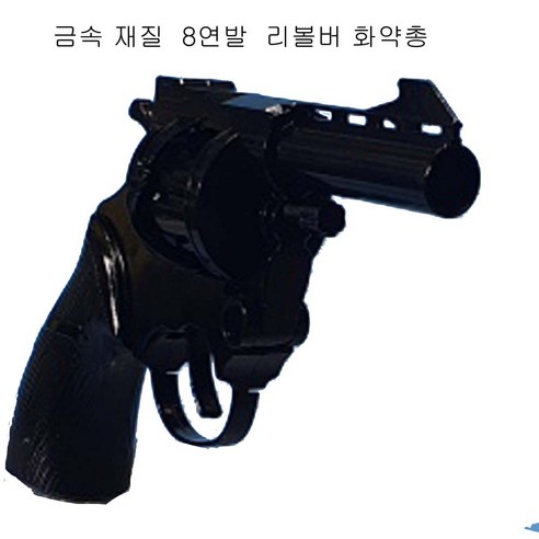 국내배송 풀메탈( 검정색상 ) 8연발 리볼버화약총 과 화약탄 5판 더존유통, 1개