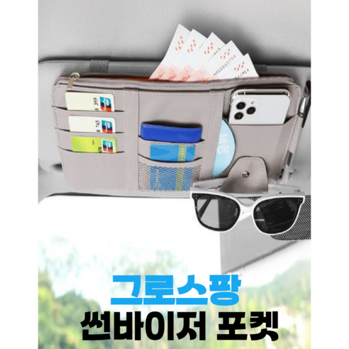 블랙팟 수납착 선바이저 수납포켓, 1개, 블랙
인테리어 블랙팟 수납착 선바이저 수납포켓, 1개, 블랙
인테리어