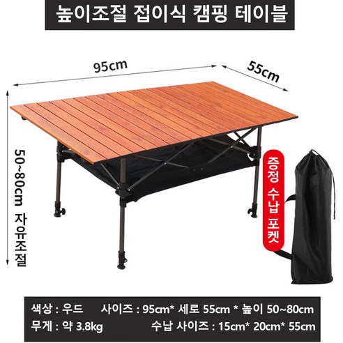 cosmag 아웃도어 롤업 캠핑용 휴대용 접는 탁자 2단 높이조절 경량 캠핑 테이블, 우드