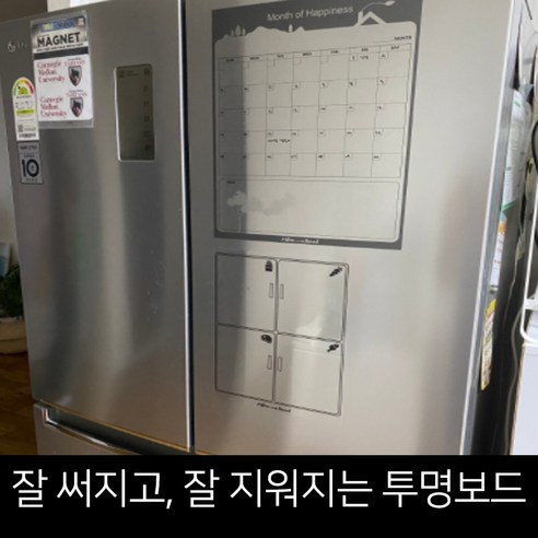 냉장고붙이는달력 투명 붙이는 화이트보드판 월간스케줄표 미니 냉장고의 비밀, 잠시만요!