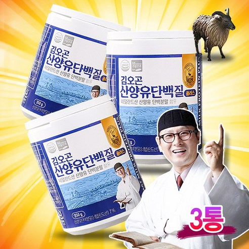 [ NEW 아이템 ] 김오곤 산양유단백질 플러스 분말 김오곤원장의 네덜란드 산양유 단백질, 0.25kg, 3개