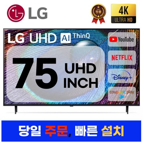 LG전자 75인치(190Cm) 4K UHD 스마트 TV UN7070, C.수도권벽걸이설치