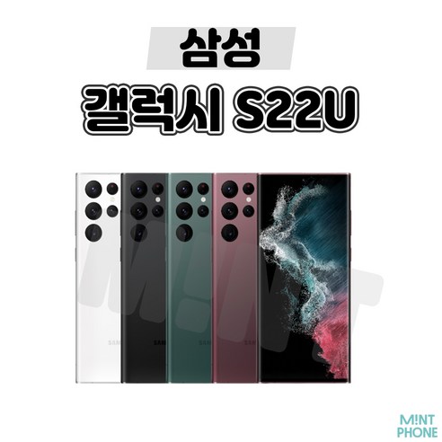 [톡톡폰] 삼성 갤럭시 S22울트라 S22Ultra 256GB 중고폰 공기계 리퍼폰 알뜰폰, A등급, 팬텀화이트