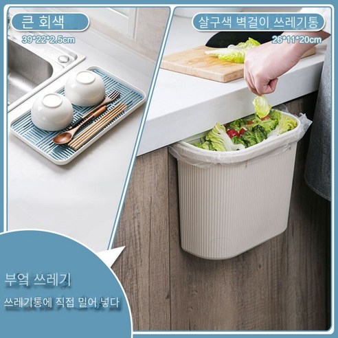 주방 더블 워터 컵 드레인 랙 주방 그릇 젓가락 보관 바구니 가정용 플라스틱 과일 트레이 스폰지 랙, 대형 회색-파란색 살구 벽걸이 형 쓰레기통
