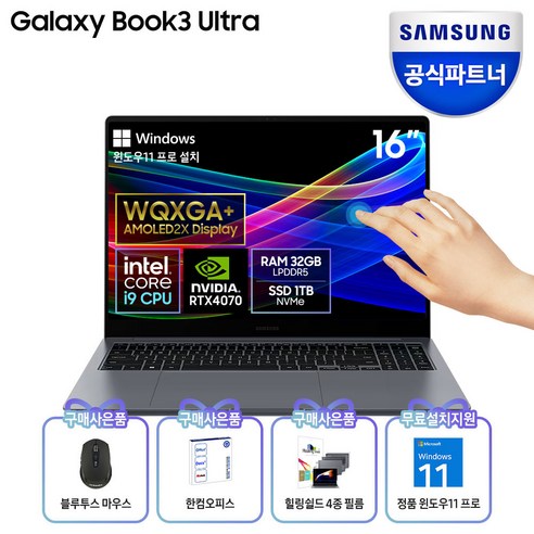 삼성전자 갤럭시북3 울트라 16인치 Intel 13세대 I9 32GB RTX4070 (서울/경기 무료퀵발송), 그라파이트, NT960XFH-X92AG, 코어i9, 1TB, WIN11 Pro