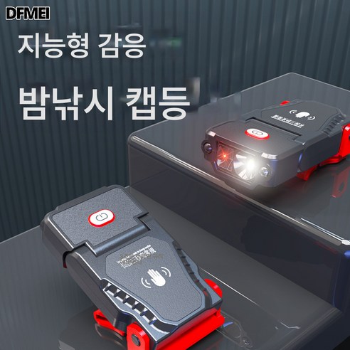 DFMEI LED 센서 헤드램프