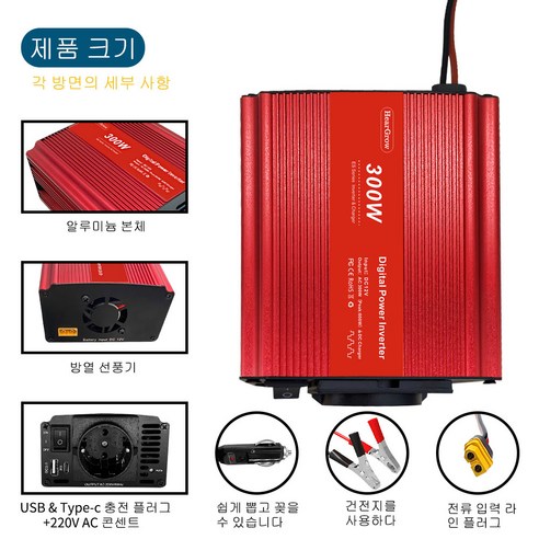 Heargrow 한국으로 판매할때는 300W 60hz인버터, 1개, red