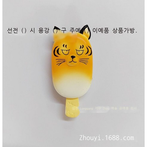 대외 무역 수출 만화 귀엽다 아이스크림 수지 입체 냉장고 스티커 자석 자성 스티커 부품, 작은 호랑이