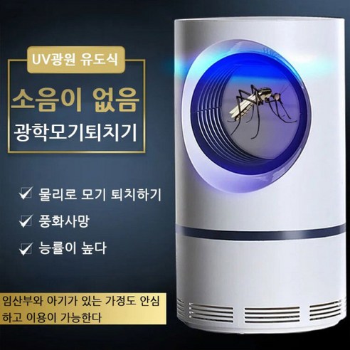 1+1+1 USB 광촉매 모기 퇴치등 가정용 기숙사 모기 퇴치기 2023새로운, 1+1