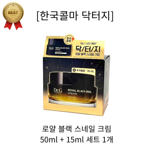 [4주안에 보이는 안티에이징] Dr.G 로얄 블랙 스네일 크림 50ml+15ml 저자극 안티에이징 탄력 로얄젤리 단백질 달팽이크림 ROYAL BLACK SNAIL CREAM, 1개, 50ml