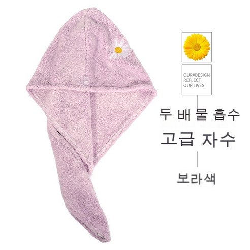 물 흡수 빠른 건조 후드 극세사, 마른머리수건, 자주색