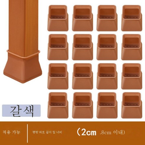 ZZJJC 책걸상 발싸개 두꺼운 보호커버 무음내마모 걸상 다리 소음방지 실리콘 미끄럼방지 라운딩 스퀘어 공용 매트, 스몰 사이즈 스퀘어 커피(2-2.8cm)）, 4개입[탄력 있음]