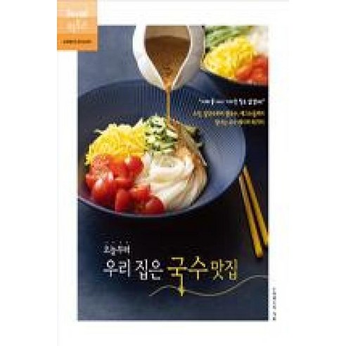 오늘부터 우리 집은 국수 맛집, 없음, 레시피팩토리, 요리잡지수퍼레시피