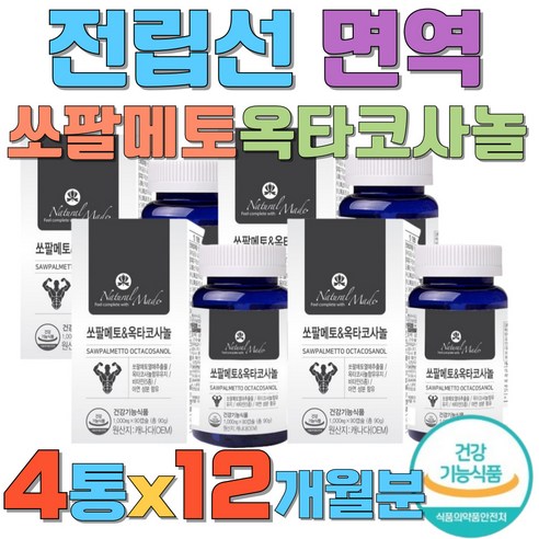쏘팔메토옥타코사놀 초임계 전립선 면역 아연 비타민E 노인 잔뇨감 옥타코사놀 비타민B1 B2 B6 B12 남성영양제 중년 70대 80대 남자... 