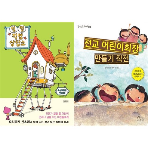 [하나북 세트] 별별 직업 상담소＋에모몬 스토리 2 - 성공스토리 | 쿠팡