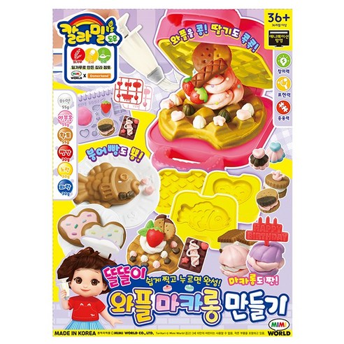 칼라밀 똘똘이 와플 마카롱 만들기, 단품, 1개